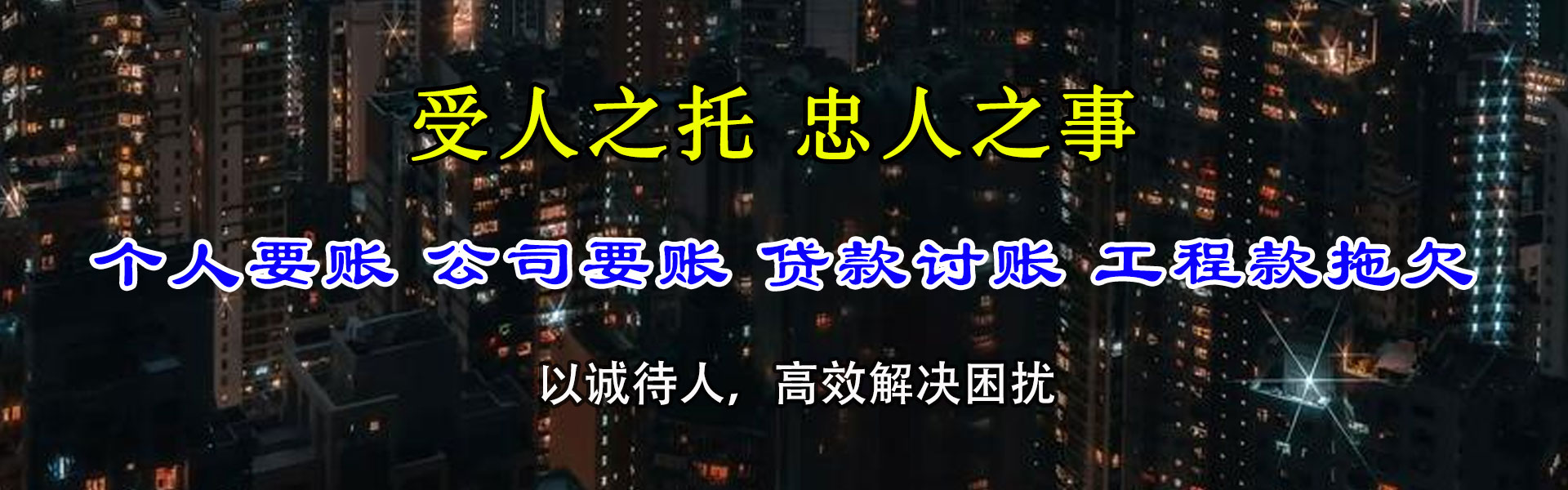 莱西催账公司